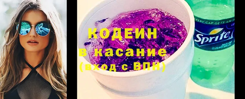 продажа наркотиков  Ленинск  Кодеин Purple Drank 